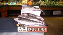 신선한 우리 밥상 - 생 대구 - kakaoTV  신선한 우리 밥상 - 생 대구 