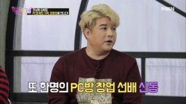 신동, 이제는 말할 수 있다?! PC방 최초 튀김기 도입 신화! - kakaoTV 신동, 이제는 말할 수 있다?! PC방 최초 튀김기 도입 신화!