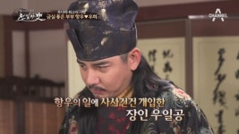 재력있는 처가의 전폭적인 지원으로 초나라의 왕이 된 항우! - kakaoTV 재력있는 처가의 전폭적인 지원으로 초나라의 왕이 된 항우!