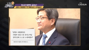 김명수 대법원장, 법관 탄핵 거짓 해명 논란 TV CHOSUN 210213 방송 - kakaoTV 김명수 대법원장, 법관 탄핵 거짓 해명 논란 TV CHOSUN...