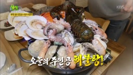 문전성시 식당의 비밀은?! 오늘의 주인공 해물탕~! - kakaoTV 문전성시 식당의 비밀은?! 오늘의 주인공 해물탕~!