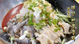 바다의 홍삼! 자연산 홍해삼으로 만든 ‘홍해삼 전복 물회’ - kakaoTV 바다의 홍삼! 자연산 홍해삼으로 만든 ‘홍해삼 전복 물회’