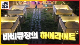 [선공개] 진가는 밤이 되면 나타난다? 힐링을 찾는 사람들이 모여든다 - kakaoTV [선공개] 진가는 밤이 되면 나타난다? 힐링을 찾는 사람들이... 