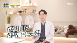 아이들을 위해 기구들의 용어를 바꾸는 주기훈 치과의사 ＂주사... 바꾸는 주기훈 치과의사 ＂주사→벌레 잠드는...