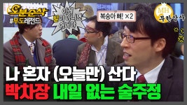 [오분순삭] 진상 보존의 법칙은 만고의 진리,,, 술 냄새 찐-하게 나는 무한상사 회식🍻 | 무한도전⏱오분순삭 - kakaoTV [오분순삭] 진상 보존의... 