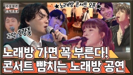 노래방에서 여는 본격 광란의 콘서트🎤 이분들 좀 전까지 간절하게 탈출 기도하던 사람들 맞나요? | #Diggle #수요일은음악프로 | CJ... 