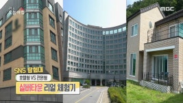 호텔형 vs 전원형, 실버타운 리얼 체험기, MBC 210629 방송 - kakaoTV 호텔형 vs 전원형, 실버타운 리얼 체험기, MBC 210629 방송