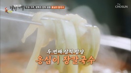 맛과 가격! 양까지 모두~ 갖춘 ‘옹심이 칼국수’ - kakaoTV 맛과 가격! 양까지 모두~ 갖춘 ‘옹심이 칼국수’