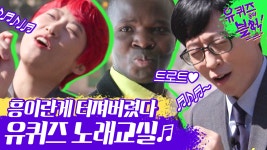 유퀴즈 노래방 개업! 인간 주크박스 모음🎵 가사 숙지, 자체 반주는 기본^.^ | #Diggle #유퀴즈온더블럭 - kakaoTV 유퀴즈 노래방 개업! 인간... 