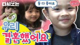 Hㅏ,,결혼생활 쉽지 않네 결국 뿌앵으로 마무리 | #다시보는리얼키즈스토리레인보우 #Diggle - kakaoTV 크리스티나♡도윤 우리 결혼했어요... 