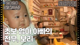 [재 너머 봄이 오네] (3/15) [인간극장/Screening Humanity] | KBS 210412 방송 - kakaoTV [재 너머 봄이 오네] (3/15) [인간극장... 