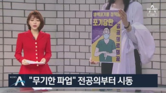 전공의 ‘무기한 파업’에…정부, ‘의사면허 정지’ 고려 - kakaoTV 전공의 ‘무기한 파업’에…정부, ‘의사면허 정지’ 고려