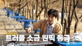 김동완, 혼밥의 신답게 먹팁 대방출! 특별한 소금도 등장! - kakaoTV 김동완, 혼밥의 신답게 먹팁 대방출! 특별한 소금도 등장!