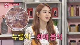 오정연의 최愛 음식이자 소울 푸드♡ 누룽지 - kakaoTV 오정연의 최愛 음식이자 소울 푸드♡ 누룽지