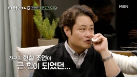 내 친구 현성이에게 가장 고마웠던 순간 MBN 210221 방송 - kakaoTV 김진수의 눈물... 내 친구 현성이에게 가장 고마웠던 순간 MBN 210221... 