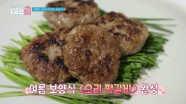 몸에 그렇게 좋다는 오리고기로 떡갈비를?! - kakaoTV 몸에 그렇게 좋다는 오리고기로 떡갈비를?!