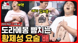 별 분장 다 나오는데 위치 선정 오우..🙊 제성이 몹쓸 분장 다... | #코미디빅리그 - kakaoTV 별 분장 다 나오는데 위치 선정 오우..🙊 제성이 몹쓸... 