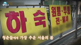 [엠빅뉴스] 가난한 청춘들의 작은 방 - kakaoTV [엠빅뉴스] 가난한 청춘들의 작은 방