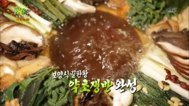 [기(氣)찬 보양식] 기가 찬 약초쟁반 - kakaoTV [기(氣)찬 보양식] 기가 찬 약초쟁반