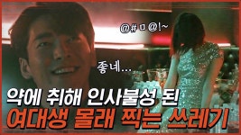 약에 취해 이솜 춤 추게 하고 영상 찍는 룸살롱 쓰레기; | #구해줘2 #Diggle - kakaoTV 약에 취해 이솜 춤 추게 하고 영상 찍는 룸살롱... 