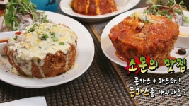 돈가스×파스타 환상의 조합! 겉바속촉 ‘돈파스’ - kakaoTV 돈가스×파스타 환상의 조합! 겉바속촉 ‘돈파스’