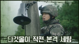 특임대, 타깃몰이 작전 본격 세팅 돌입! - kakaoTV 특임대, 타깃몰이 작전 본격 세팅 돌입!