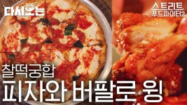백종원이 뉴요커처럼 먹는 법🍕 피자나 치킨 배달 시키고, 편의점 가서 4캔에 만 원짜리 맥주 사온 다음! 봐야 할 영상 | #다시보는스푸파... 