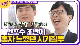 직업에 자부심을 갖기까지의 과정 | #디글 #유퀴즈온더블럭 | CJ ENM... 직업에 자부심을 갖기까지의 과정 | #디글 #유퀴즈온더블럭 | CJ ENM... 