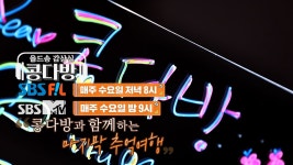 [10회 예고] 콩다방과 함께하는 마지막 추억여행! - kakaoTV [10회 예고] 콩다방과 함께하는 마지막 추억여행!