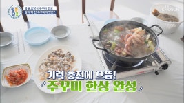 기력 충전에 으뜸👍 서해 바다의 보물 ‘주꾸미 요리’🐙 TV CHOSUN 20210311 방송 - kakaoTV 기력 충전에 으뜸👍 서해 바다의... 
