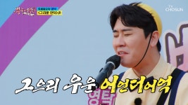 농익은 그루브의 영탁 어린이😍 ‘그리운 언덕’♬ TV CHOSUN... 그루브의 영탁 어린이😍 ‘그리운 언덕’♬ TV CHOSUN 210512 방송