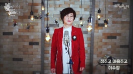 [불러야뜬다] 이수정 - 정주고 마음주고 - kakaoTV [불러야뜬다] 이수정 - 정주고 마음주고
