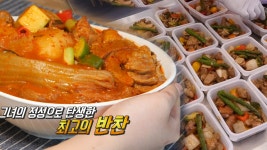 따스한 마음으로 나눔을 실천하는 ‘착한 반찬’ - kakaoTV 따스한 마음으로 나눔을 실천하는 ‘착한 반찬’