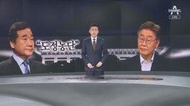격해진 이재명-이낙연…“조작 댓글” vs “도정농단” - kakaoTV 격해진 이재명-이낙연…“조작 댓글” vs “도정농단”