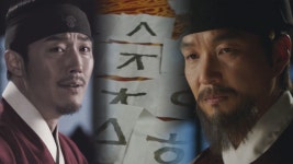 뿌리깊은 나무 20회 - kakaoTV 뿌리깊은 나무 20회