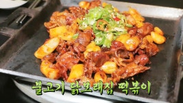 단짠의 화려한 조화 ‘닭모래집 떡볶이’ - kakaoTV 단짠의 화려한 조화 ‘닭모래집 떡볶이’