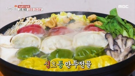 고운 빛깔 신호등 만두전골🚥, MBC 20201223 방송 - kakaoTV 고운 빛깔 신호등 만두전골🚥, MBC 20201223 방송