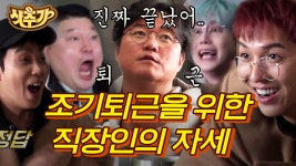 초장부터 용볼 대방출🔮 틀리면 단체 스머프 맞히면 소원&즉시 퇴근ㅋㅋ 이거 구미가 제대로 당기는 걸? | #신서유기7 #Diggle #샷추가... 