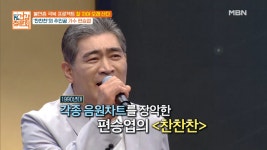 술잔을 부딪히며 찬찬찬♪노래방 선곡 1위곡 본인 등판?! MBN 210711 방송 - kakaoTV 술잔을 부딪히며 찬찬찬♪노래방 선곡... 