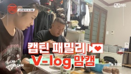 [캡틴] 패밀리 V-log 맘캠 | 장르 TOP 미션 설명회 전날 밤 #김한별 - kakaoTV [캡틴] 패밀리 V-log 맘캠 | 장르 TOP 미션 설명회 전날 밤... 