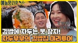 김밥 열풍의 주인공이 직접 김밥집에?! [골목식당|SBS 210804 방송] - kakaoTV 김밥 열풍의 주인공이 직접 김밥집에?! [골목식당|SBS... 