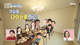 별채의 넓은 거실은 10인 대가족의 다이닝룸으로 딱~! - kakaoTV 별채의 넓은 거실은 10인 대가족의 다이닝룸으로 딱~!