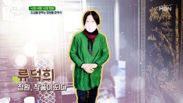 나의 사랑, 나의 정원（＞∀＜)/ MBN 210113 방송 - kakaoTV 나의 사랑, 나의 정원（＞∀＜)/ MBN 210113 방송
