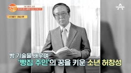 작은 동네 빵집이 대한민국 재벌이 될 수 있었던 이유 - kakaoTV 작은 동네 빵집이 대한민국 재벌이 될 수 있었던 이유 