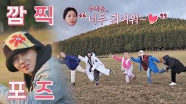 캠퍼들의 귀여운 인생 샷❤️｜JTBC 210108 방송 - kakaoTV 이게 갬성이지~🕺🏻 캠퍼들의 귀여운 인생 샷❤️｜JTBC 210108 방송