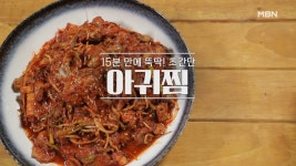 [아귀찜] MBN 210228 방송 - kakaoTV [아귀찜] MBN 210228 방송