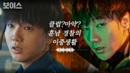 완급조절 잘못한 훈남 경찰의 이중생활 | #Diggle #보이스 - kakaoTV 경찰이 클럽에서 칼 들고 난동이요? 완급조절 잘못한 훈남 경찰의... 