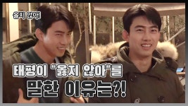 《메이킹》 택연이 ＂옳지 않아＂를 말한 이유는?! 본격 장르물... 택연이 ＂옳지 않아＂를 말한 이유는?! 본격 장르물 스릴러 더 게임을... 