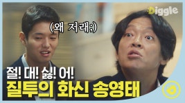 하필이면 송영태랑 시간표를 바꿔야 한다니,, 연우쌤 화이팅... 하필이면 송영태랑 시간표를 바꿔야 한다니,, 연우쌤 화이팅,,│#Diggle... 