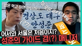 스케줄하면서 배우는 서울 이야기🚙 , MBC 210306 방송 - kakaoTV 《스페셜》 어서와 서울은 처음이지? 이 사람은 가이드🚩인가... 
